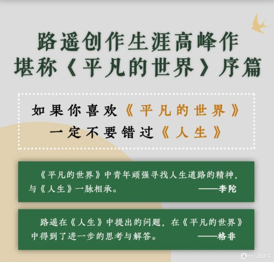 高加林的 "人生"：每个年轻人都在十字路口