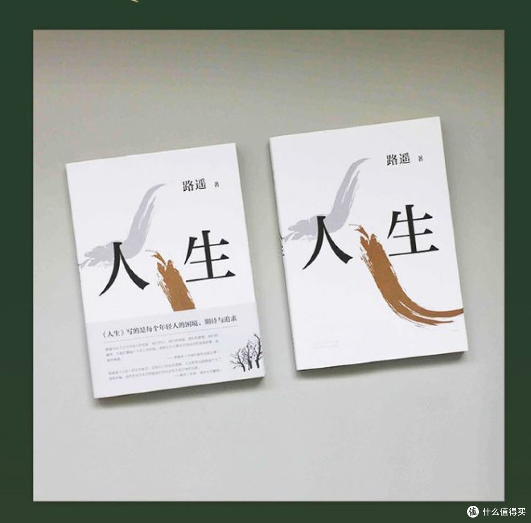 高加林的 "人生"：每个年轻人都在十字路口