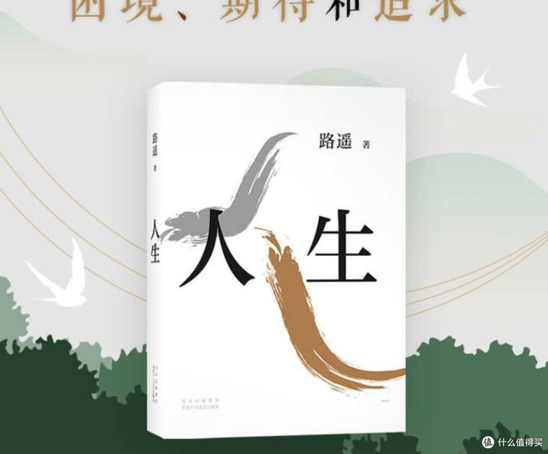 高加林的 "人生"：每个年轻人都在十字路口