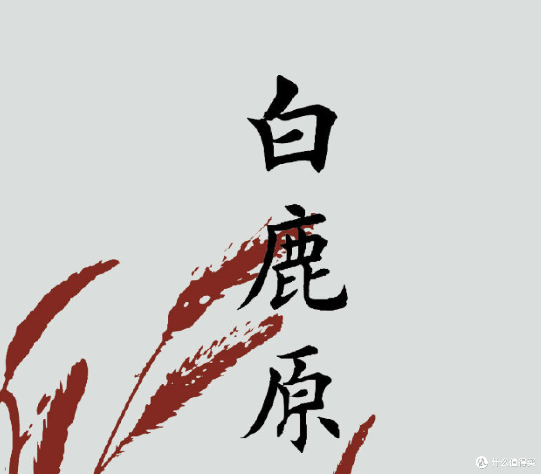 《白鹿原》:一部写进中国人骨子里的 "民族秘史"