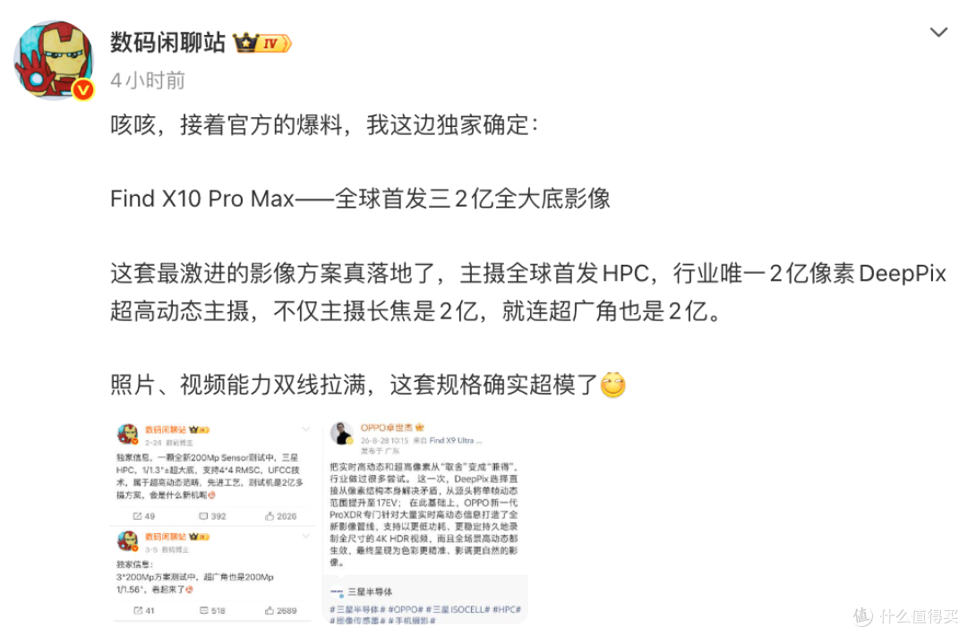 三颗都是2亿像素?OPPO Find X10 Pro Max,好强啊