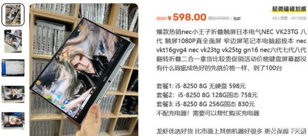 二手鱼塘惊现100台8代i5洋垃圾笔记本!13寸翻转触控屏,冲吗?