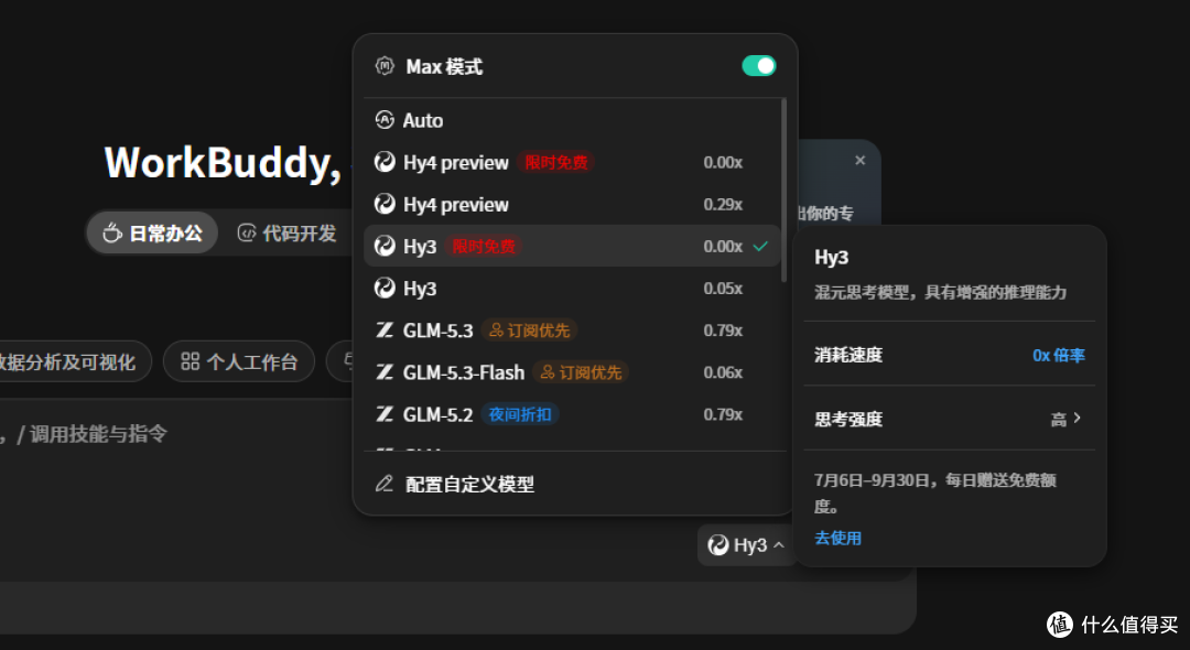 Hy3 页同步限免至9月10日