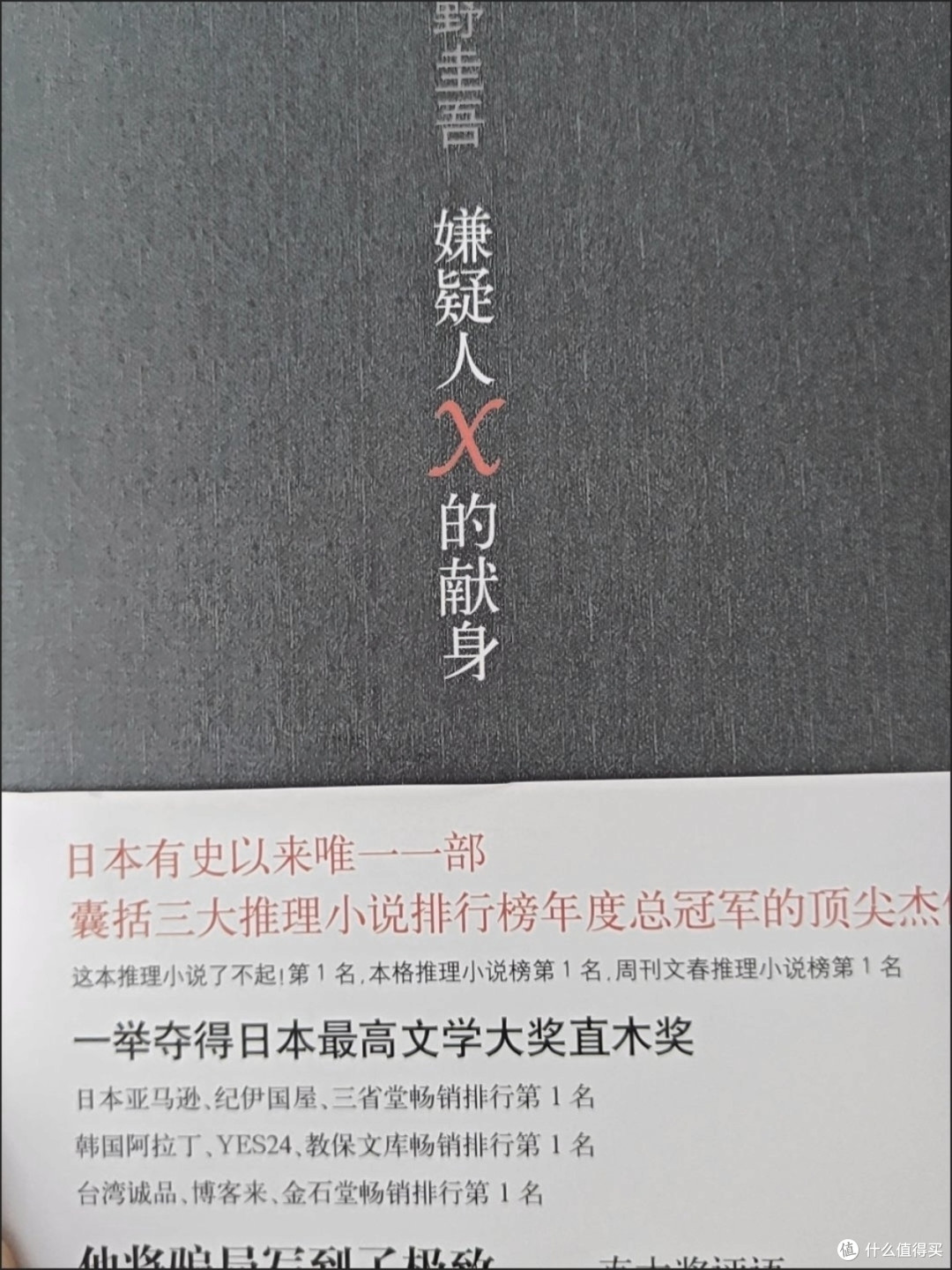 嫌疑人X的献身:逻辑与情感的巅峰