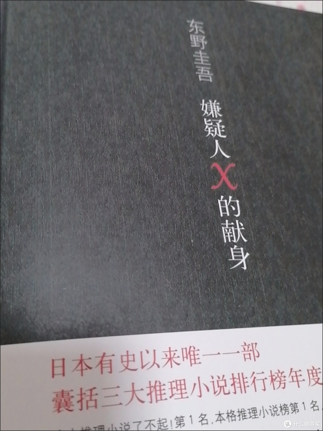 嫌疑人X的献身:逻辑与情感的巅峰