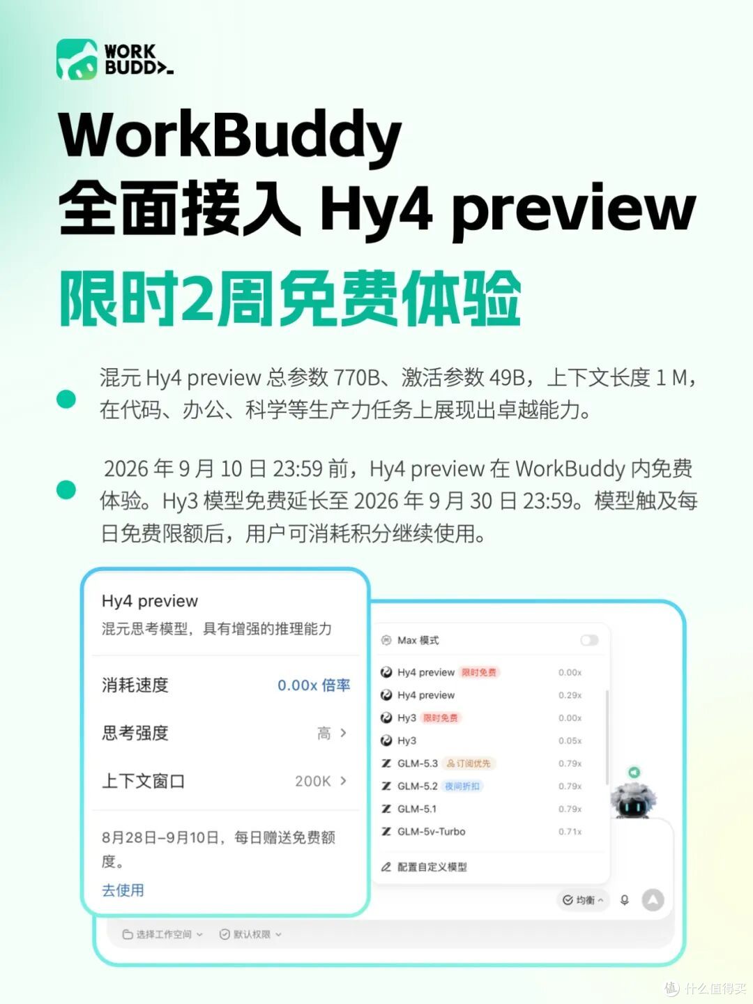 重磅!腾讯混元 Hy4 Preview 限免2周!770B旗舰白嫖到9月10日