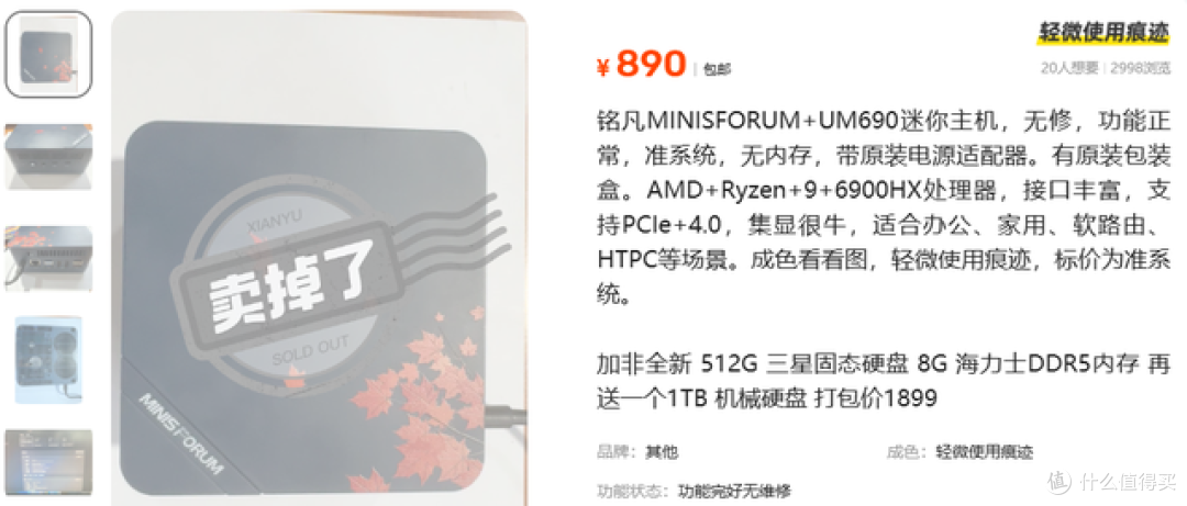 二手鱼塘惊现R9-6900HX铭凡小主机!1100元到底值不值得出手?