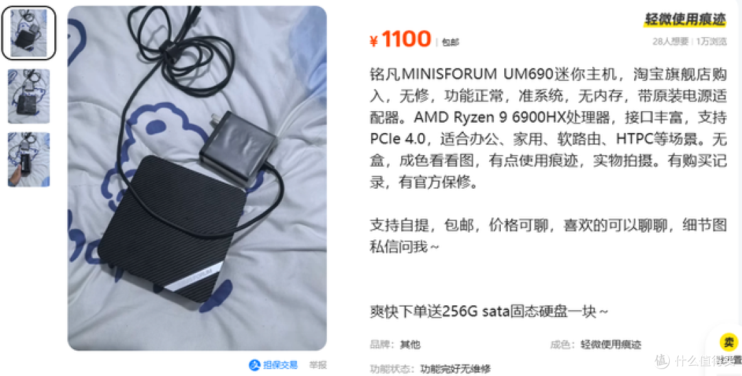 二手鱼塘惊现R9-6900HX铭凡小主机!1100元到底值不值得出手?