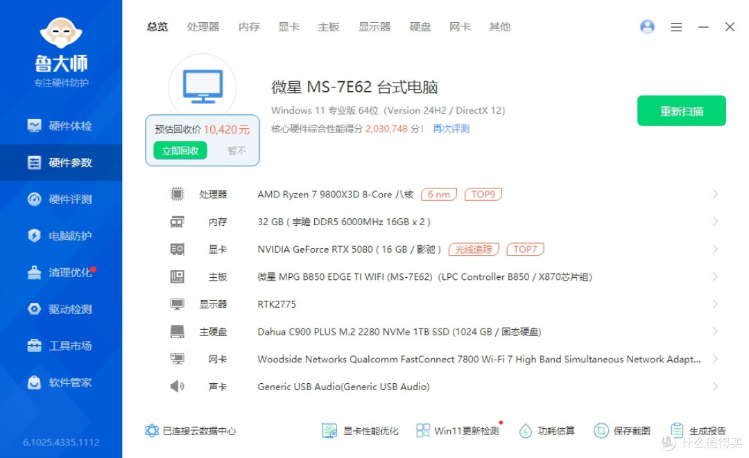 王者加冕,纯白信仰者的浪漫,影驰RTX 5080名人堂Deluxe-X显卡