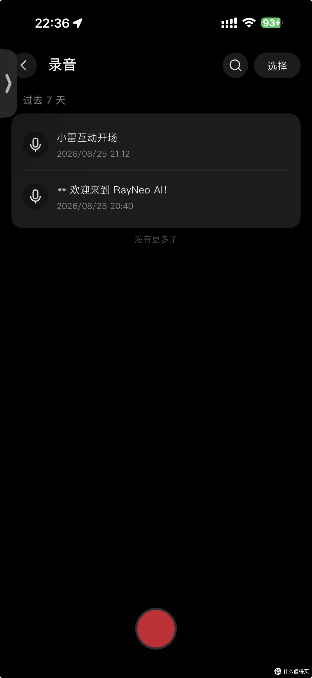 录音页面