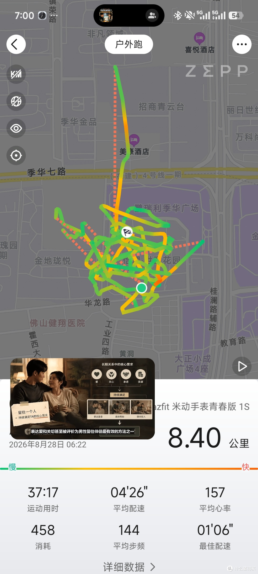 今天早上跑步，实际跑了5公里，显示跑了8.4公里，轨迹是抽象画