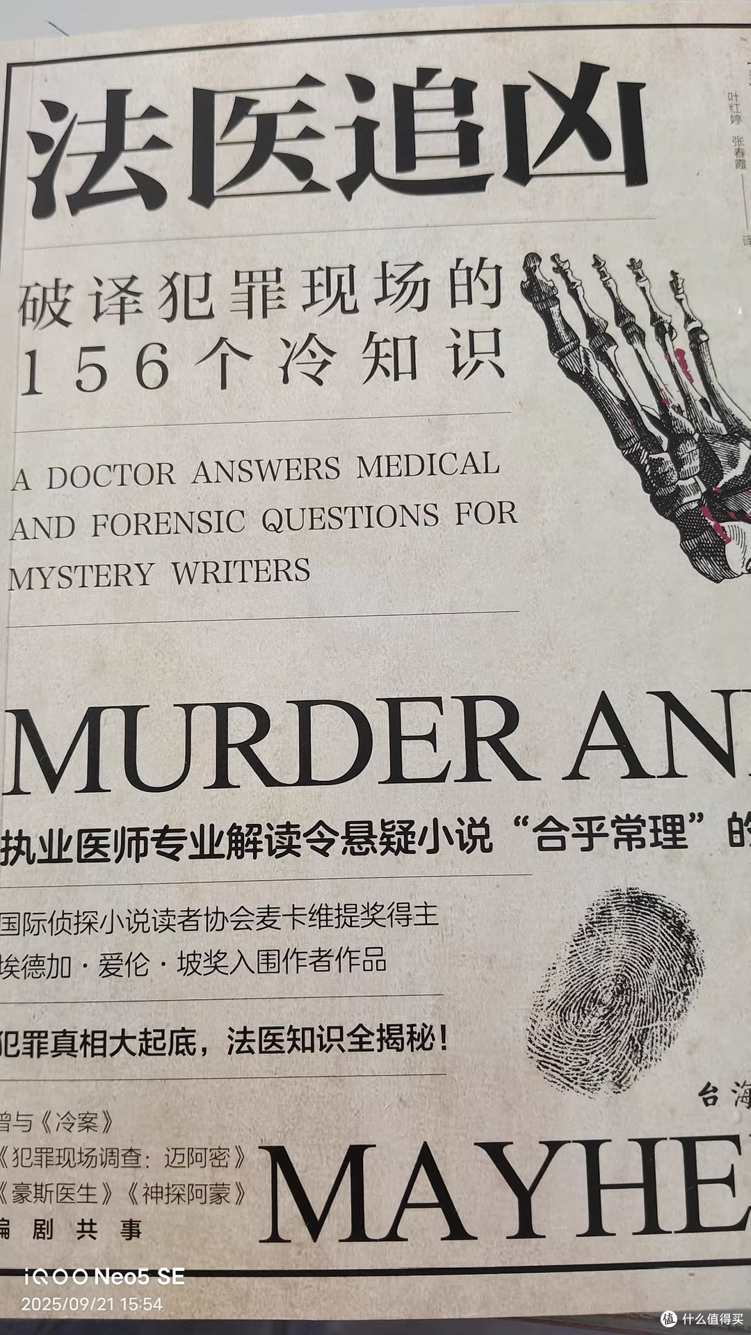 柳叶刀下，死者开口说话