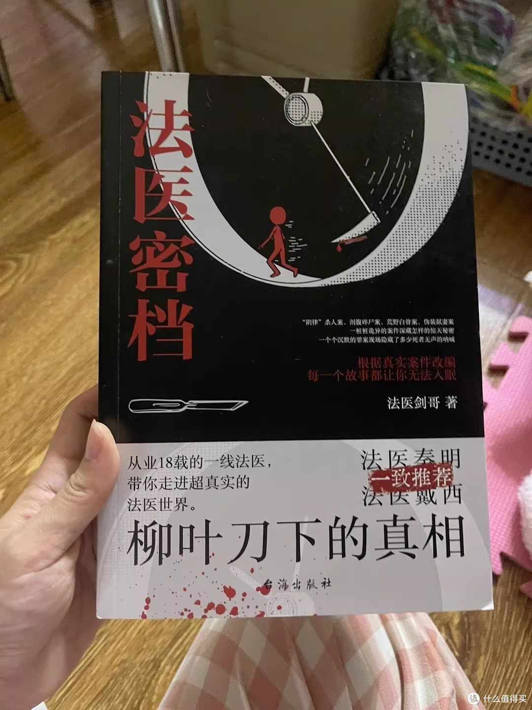 刀锋之上，真相无处可藏