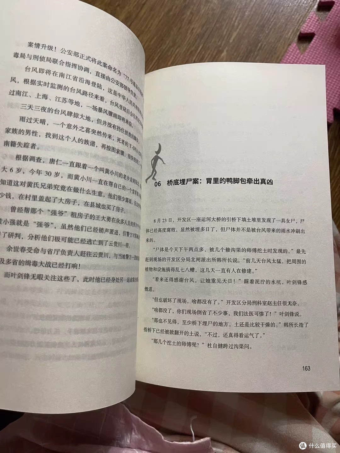 刀锋之上，真相无处可藏