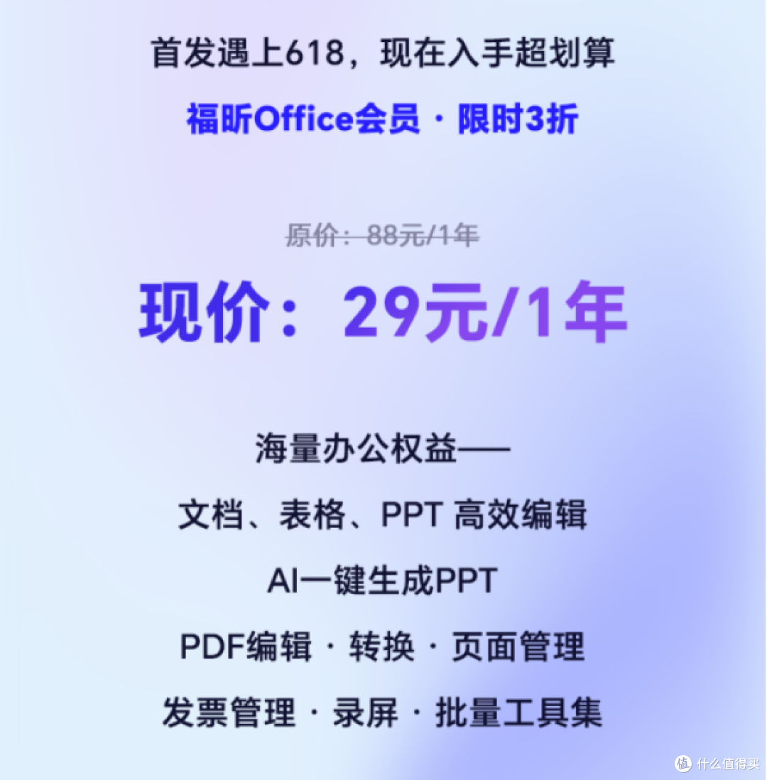 被弹窗劝退的人,多半没想清楚自己啥,福昕Office日常办公不折腾