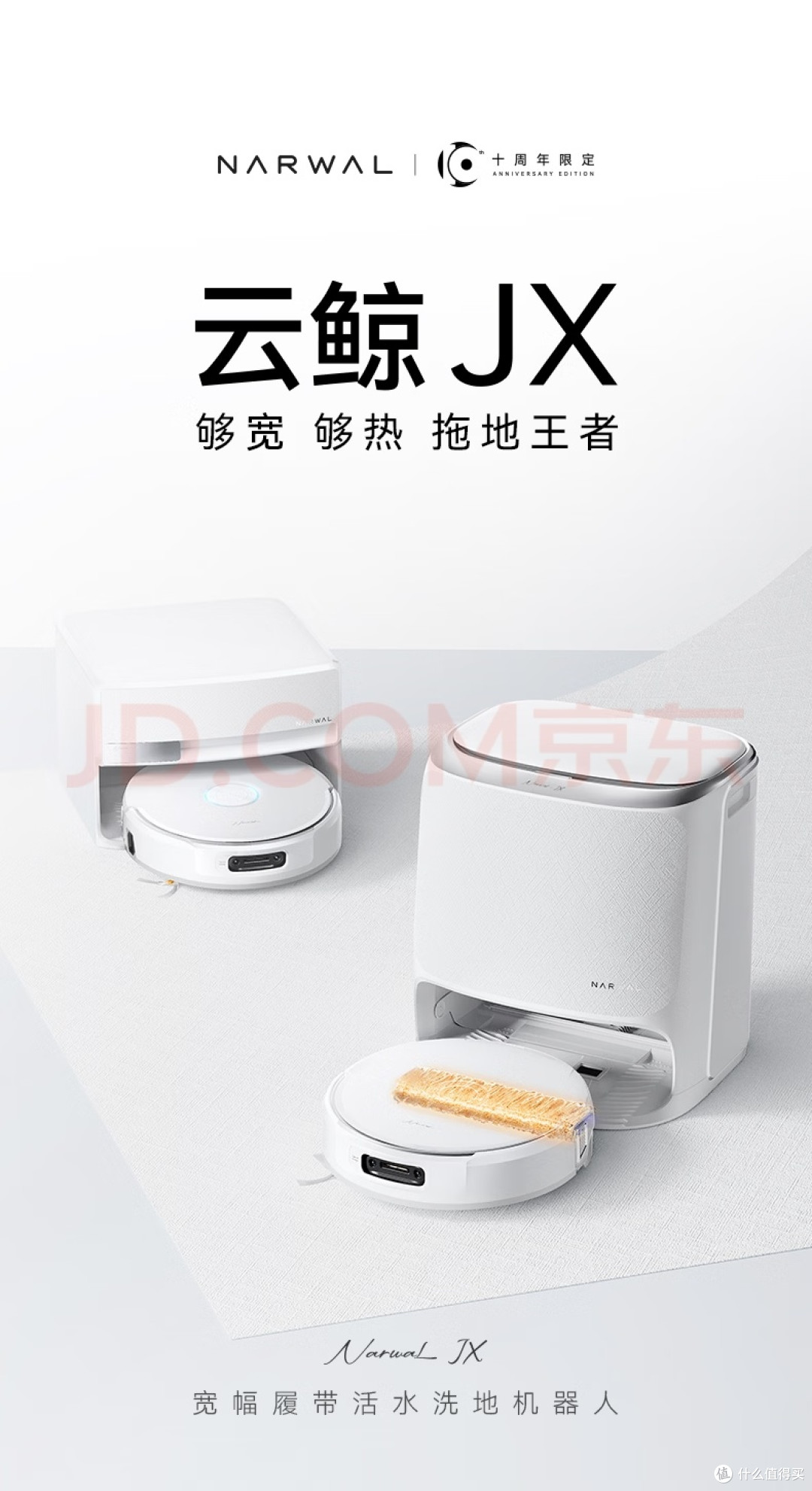 云鲸JX扫地机器人真不错