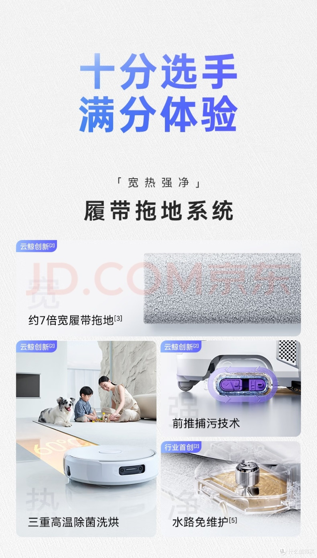 云鲸JX扫地机器人真不错