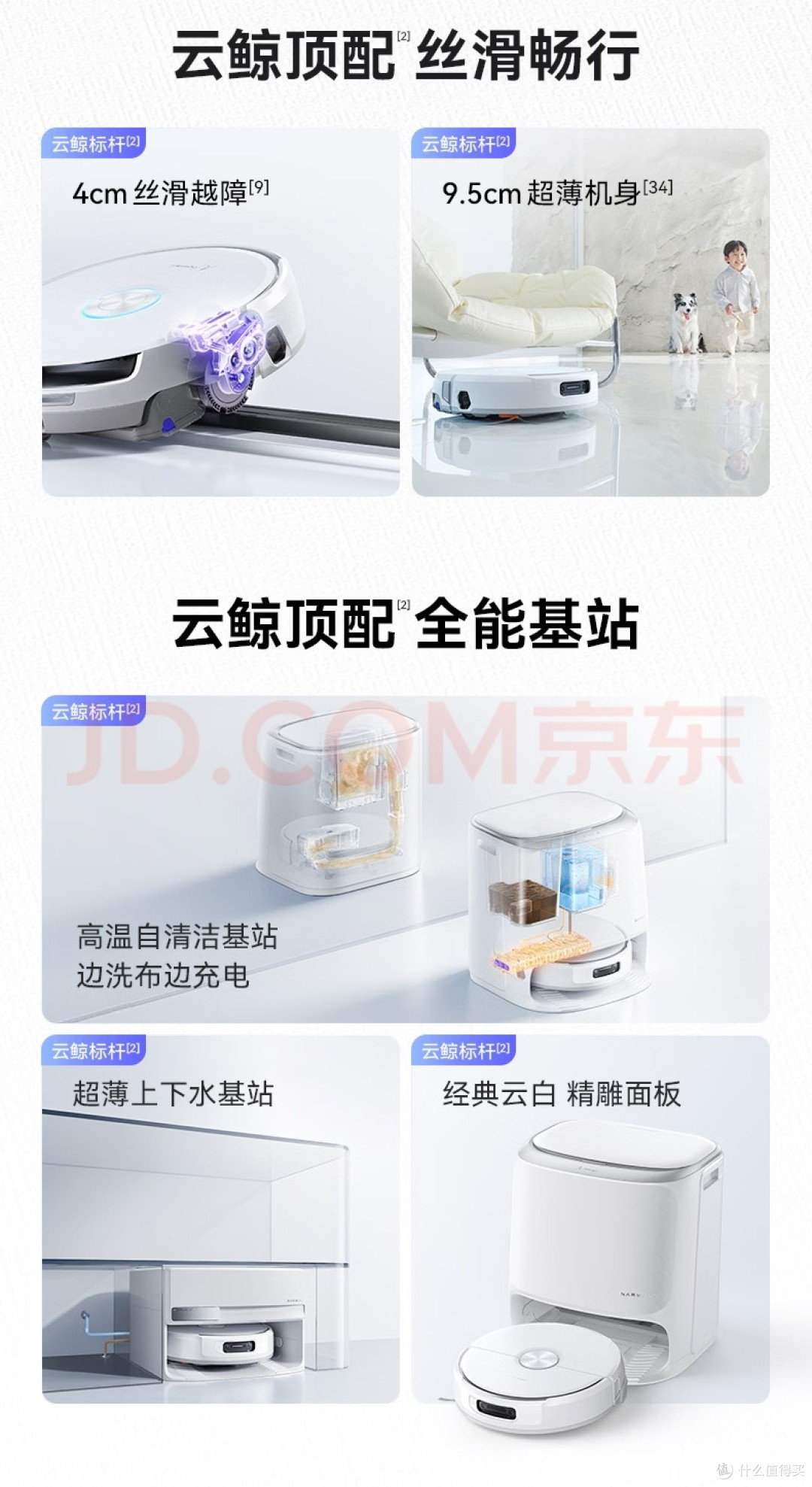 云鲸JX扫地机器人真不错