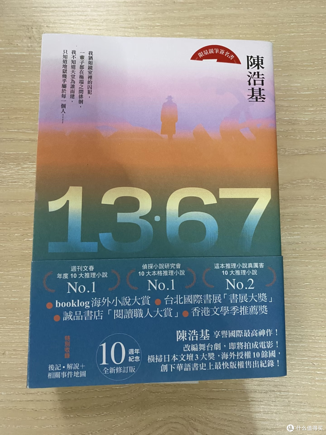 《1367》：华语推理的世界级神作