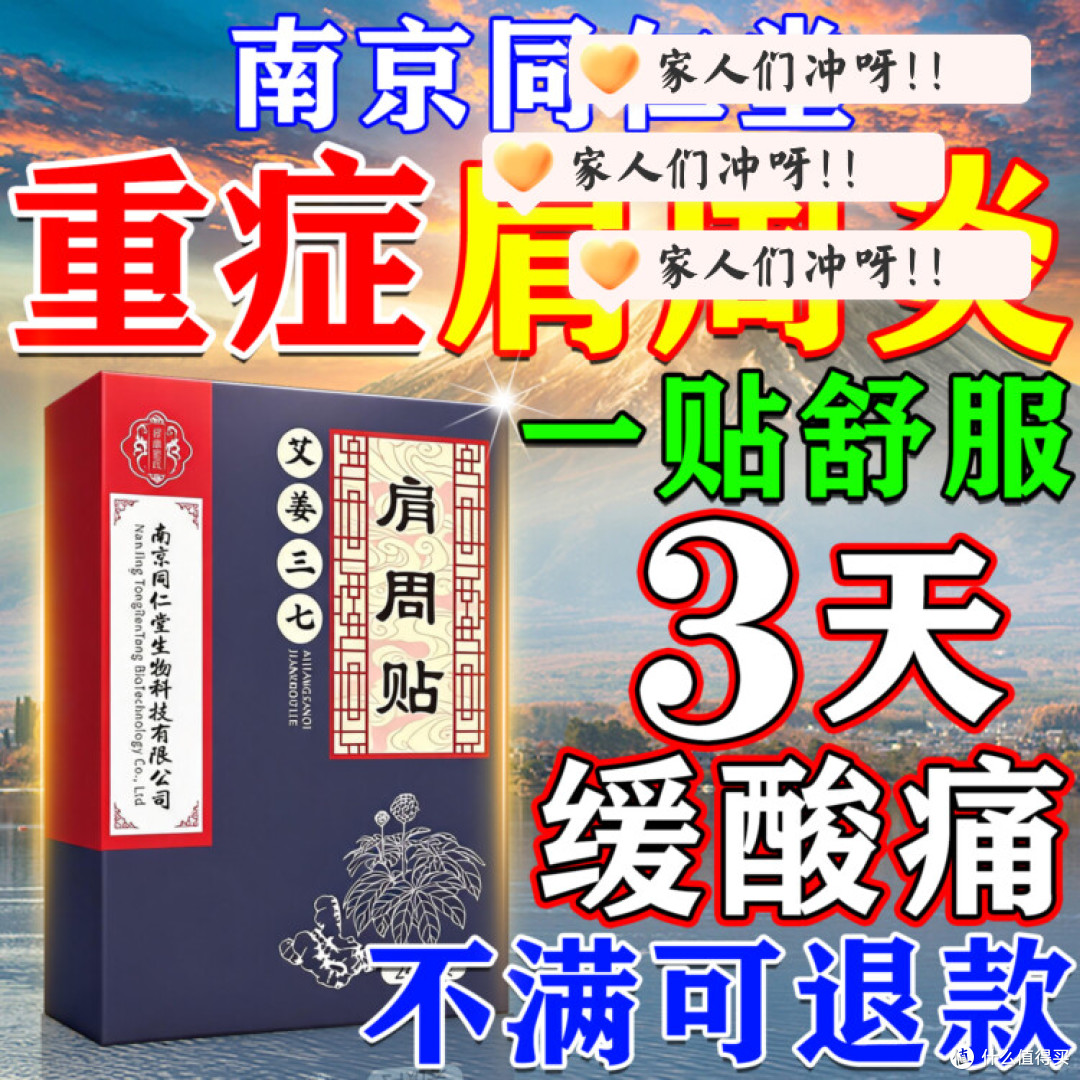 肩膀僵到抬不起来?南京同仁堂真疏服老黑膏,辅助舒缓确实有用