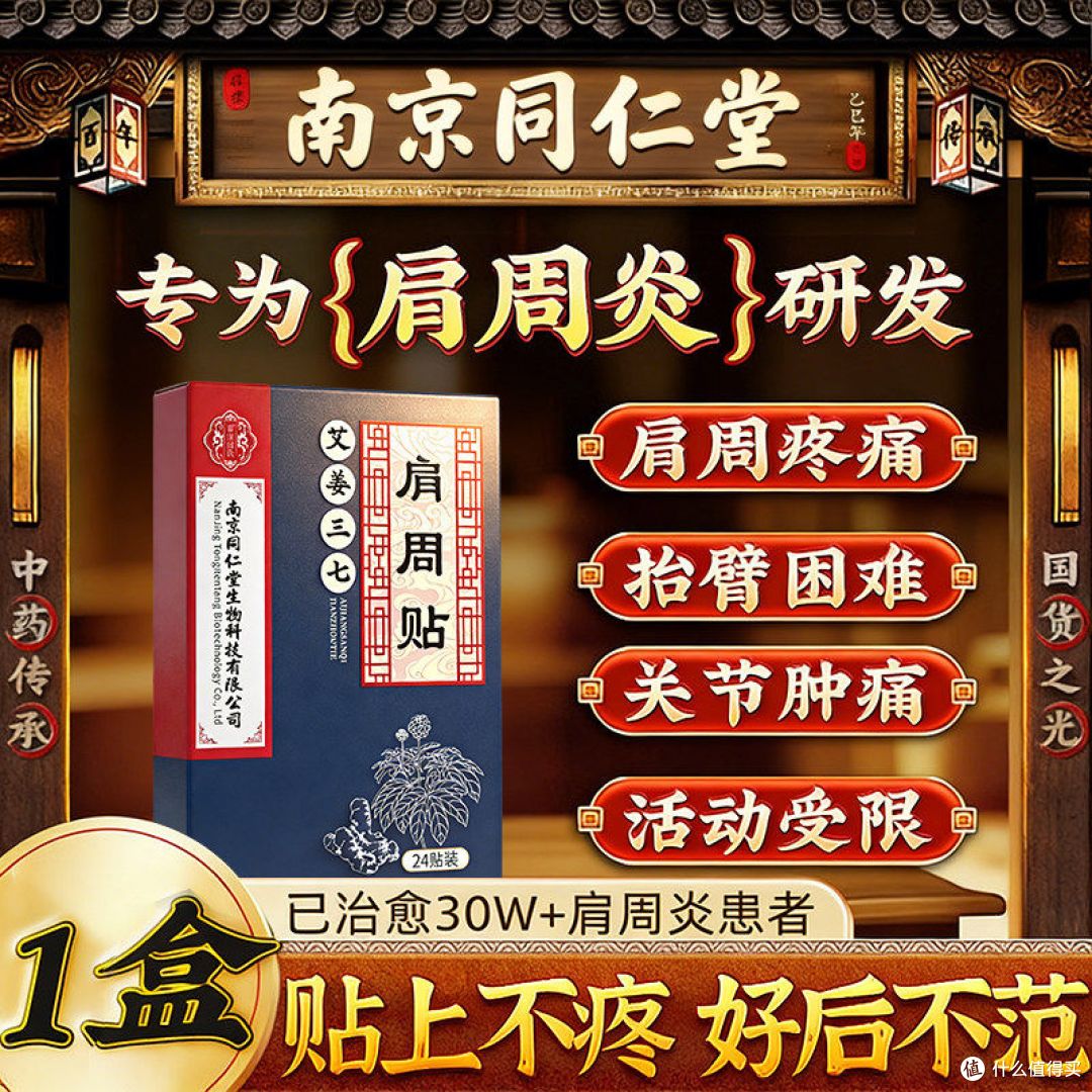 肩膀僵到抬不起来?南京同仁堂真疏服老黑膏,辅助舒缓确实有用