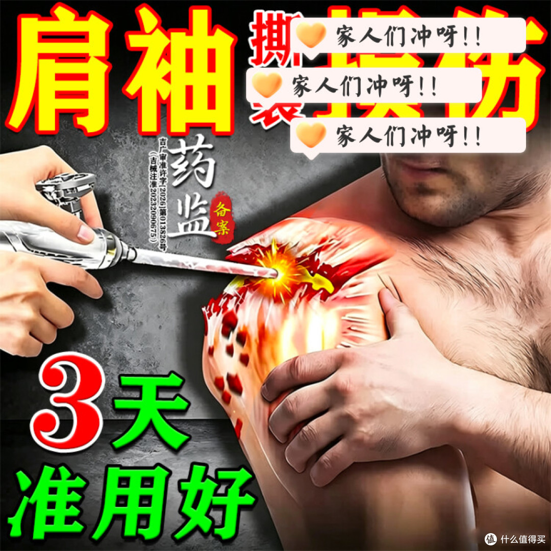 肩袖损伤疼到抬不起胳膊?专用膏药实测,康复期真的离不开