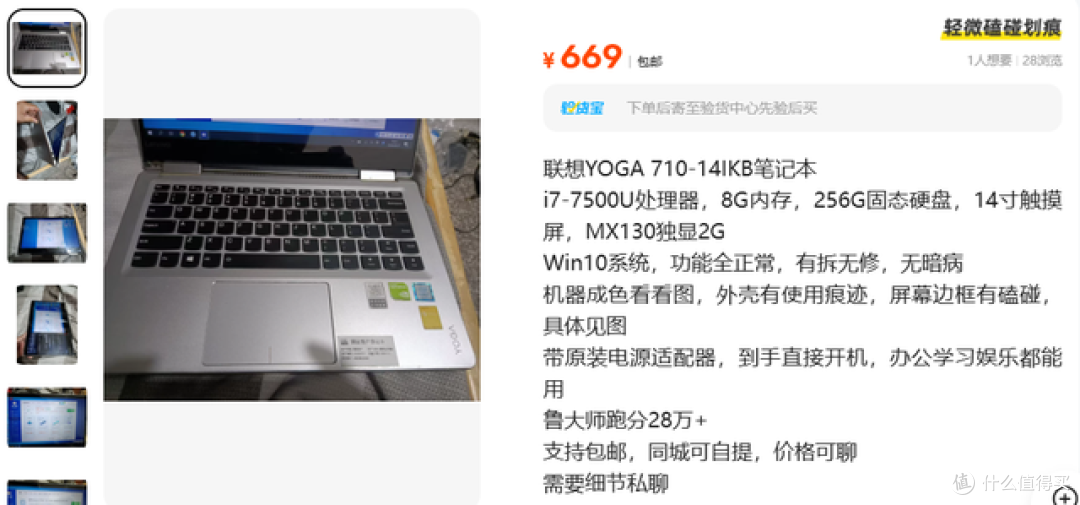 二手鱼塘惊现i7联想办公本！原价九千多，现在一折不到