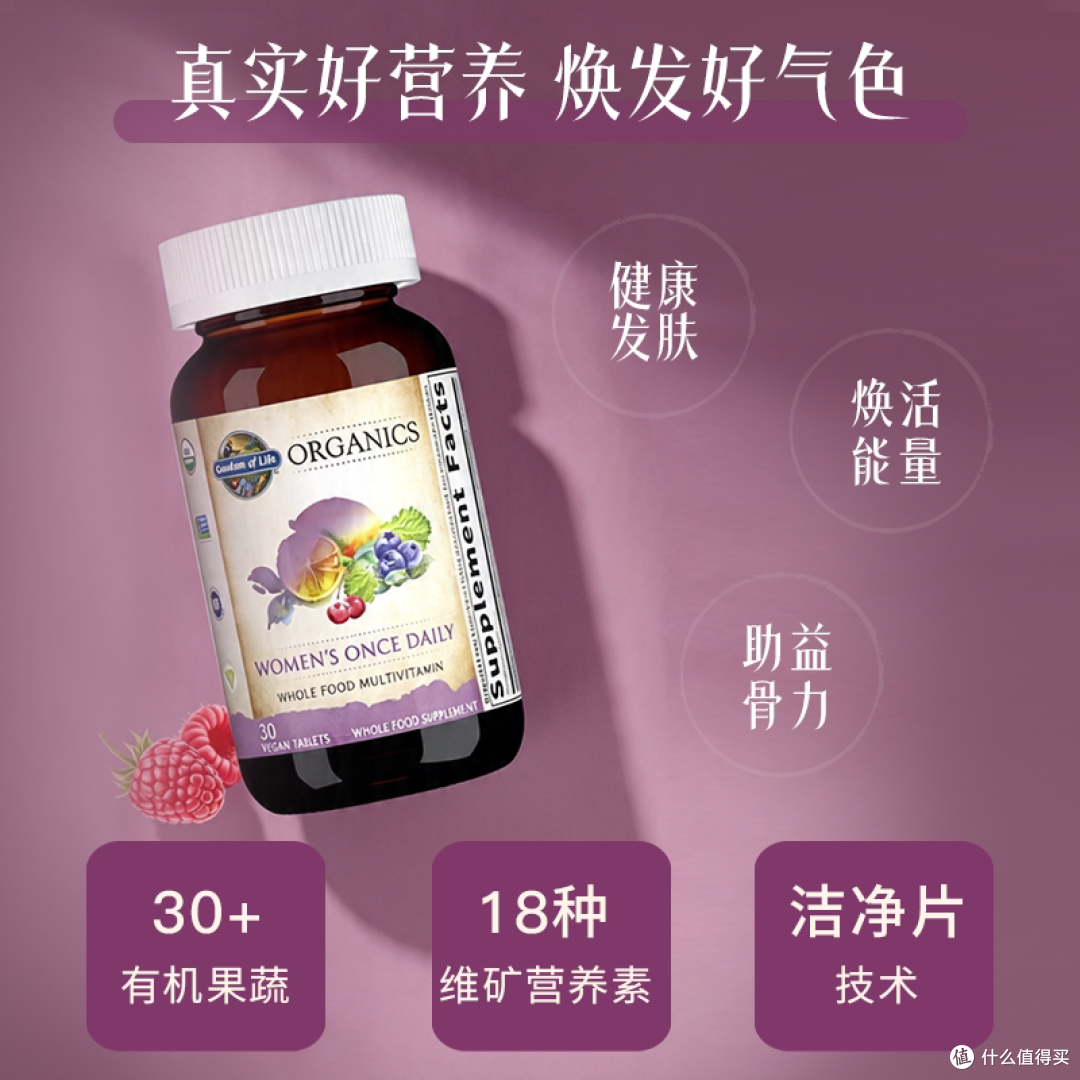 雀巢生命花园有机女士复合维生素 多维B族+矿物质全覆盖