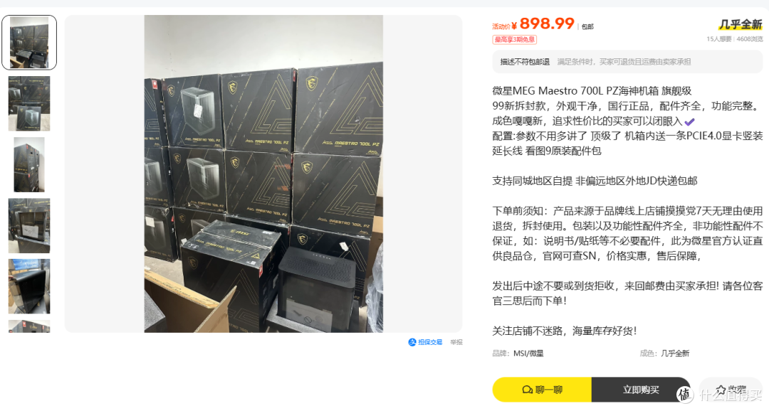 898.99元微星海神700LPZ:摸摸党退回的旗舰香不香