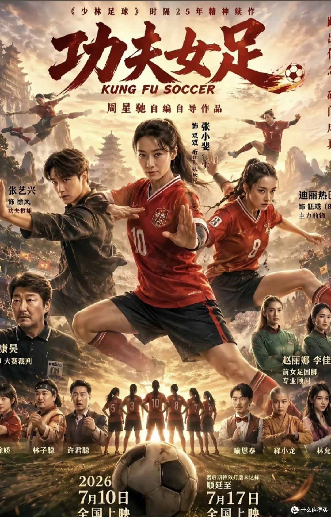 《功夫女足》,星爷真的被高估太久了!