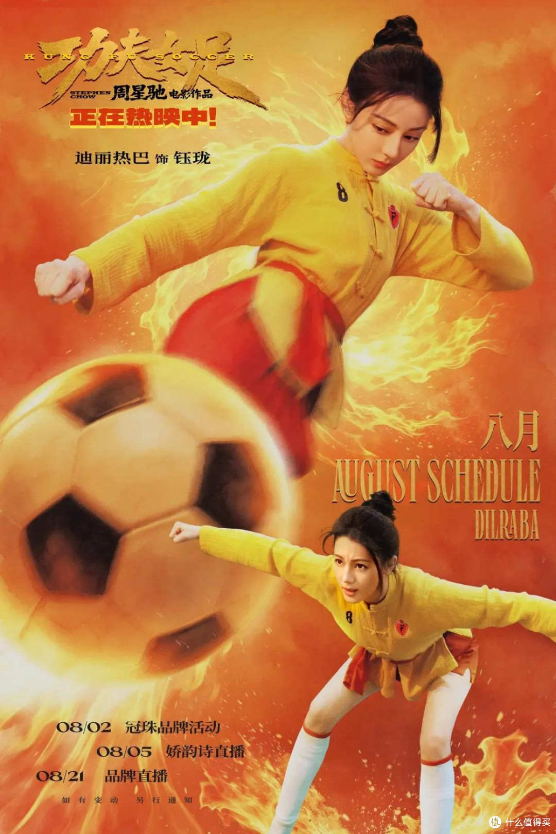 《功夫女足》,星爷真的被高估太久了!