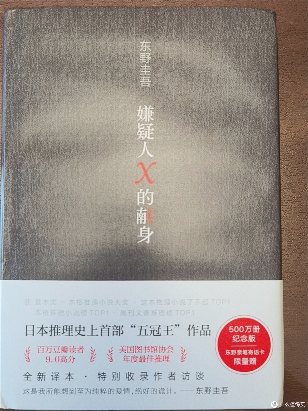 《嫌疑人X的献身》:以理性之名,献祭极致的深情