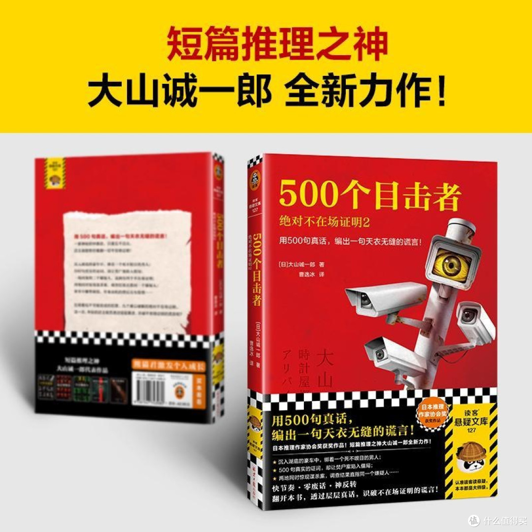 《500个目击者》:用500句真话,编织天衣无缝的谎言