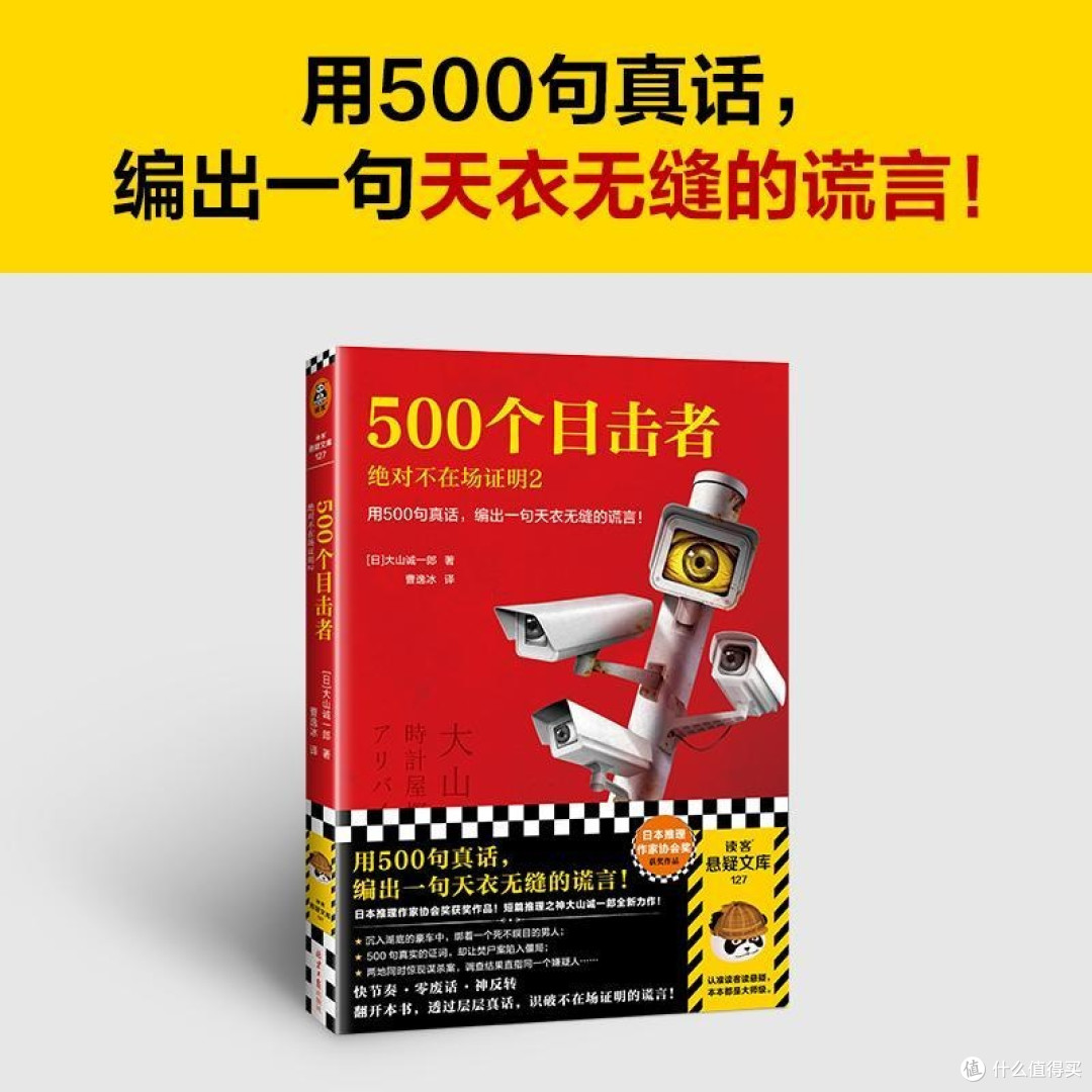 《500个目击者》:用500句真话,编织天衣无缝的谎言