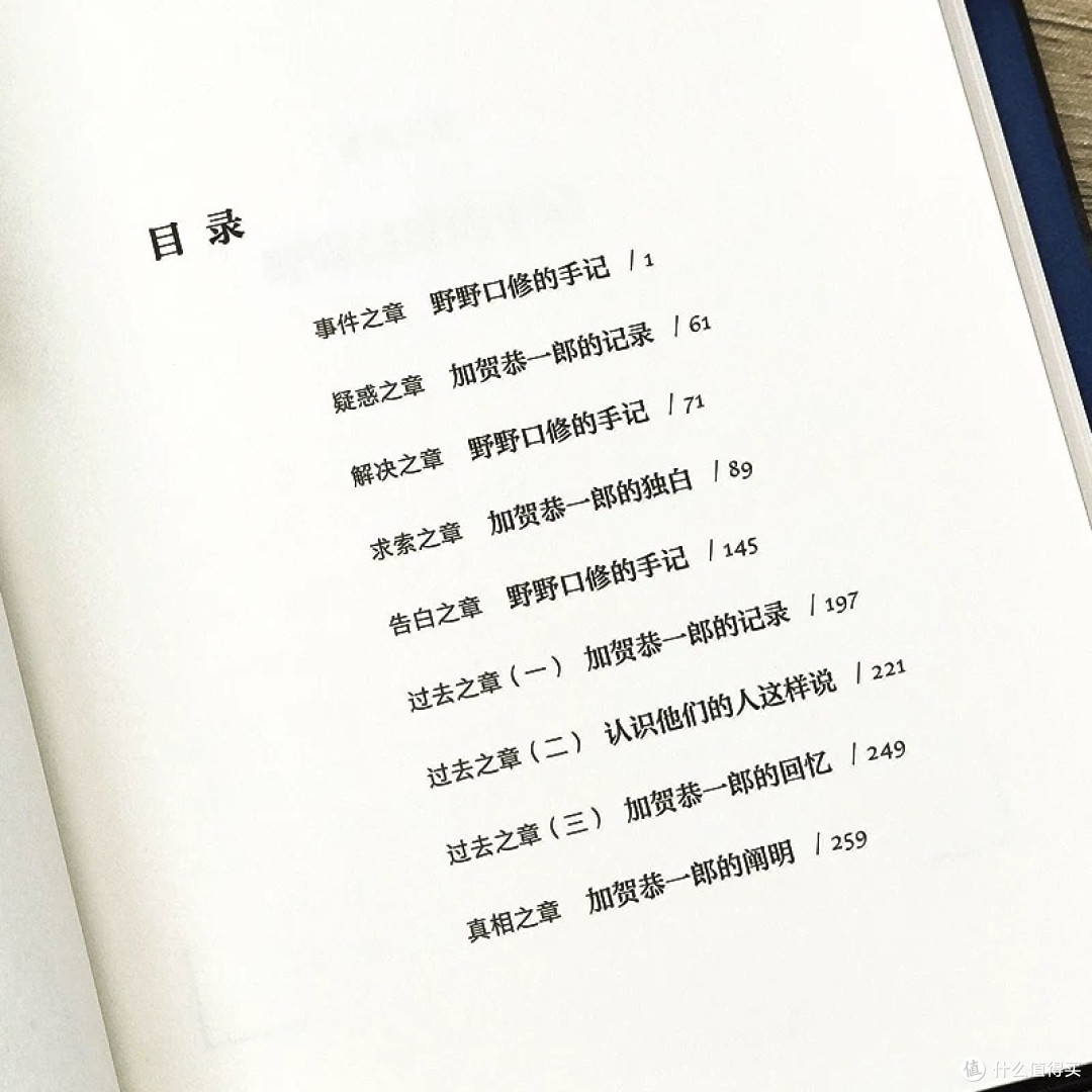 东野圭吾《恶意》的叙事陷阱