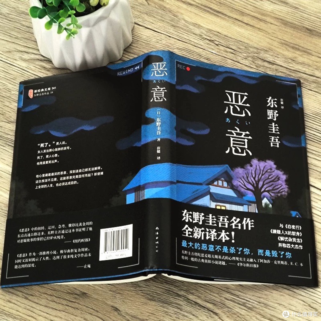 东野圭吾《恶意》的叙事陷阱