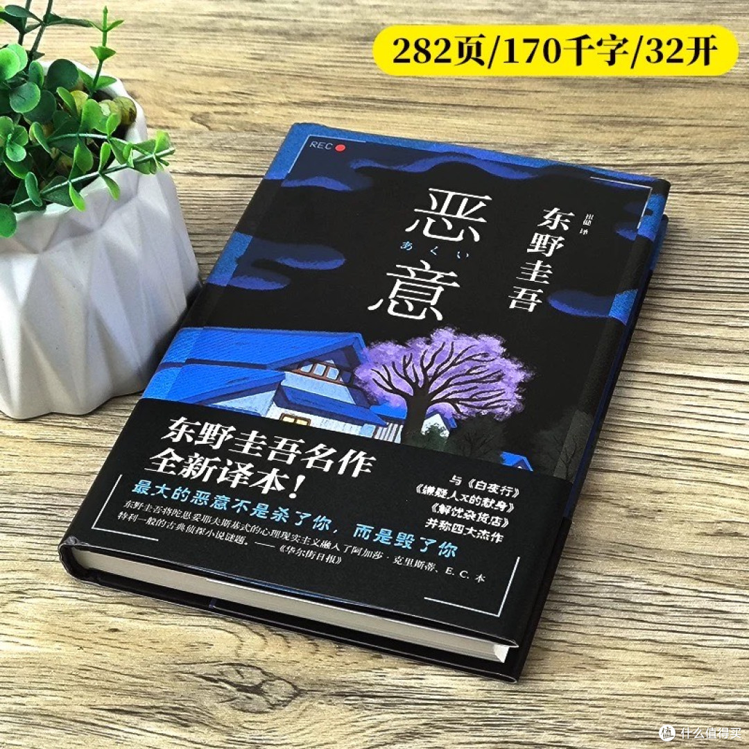 东野圭吾《恶意》的叙事陷阱