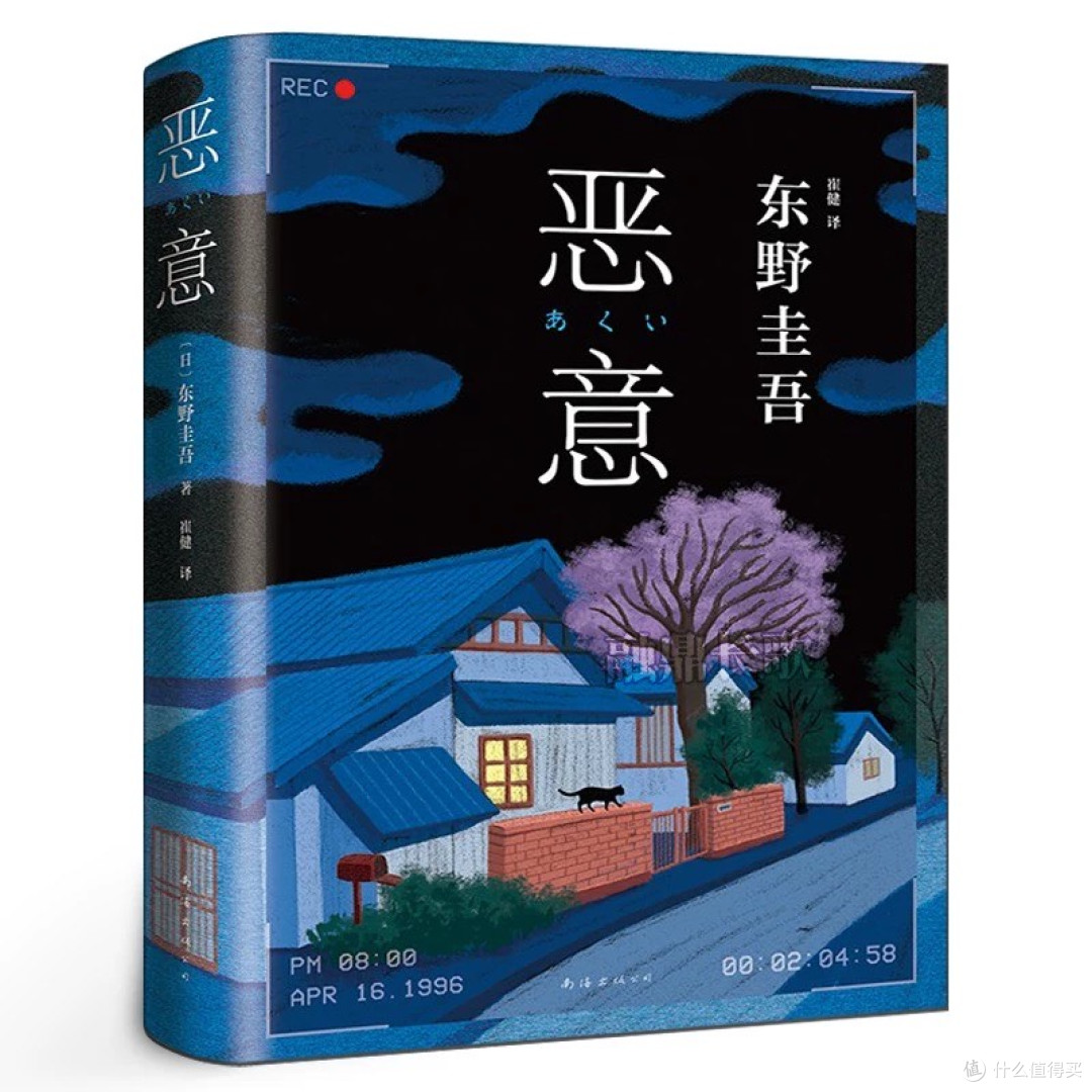 东野圭吾《恶意》的叙事陷阱