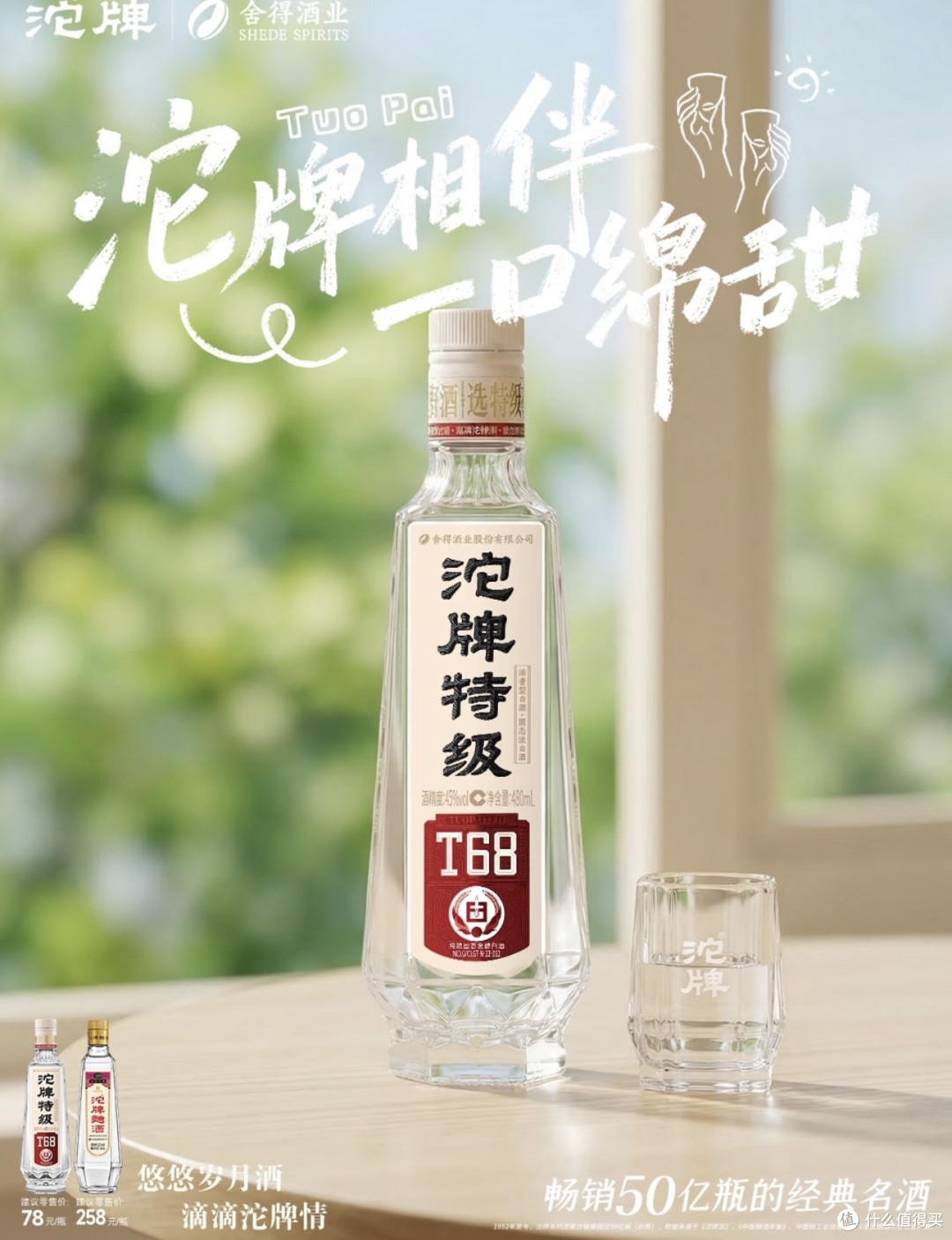  百元价位想买纯粮好酒？从沱牌品牌实力到产品线来看