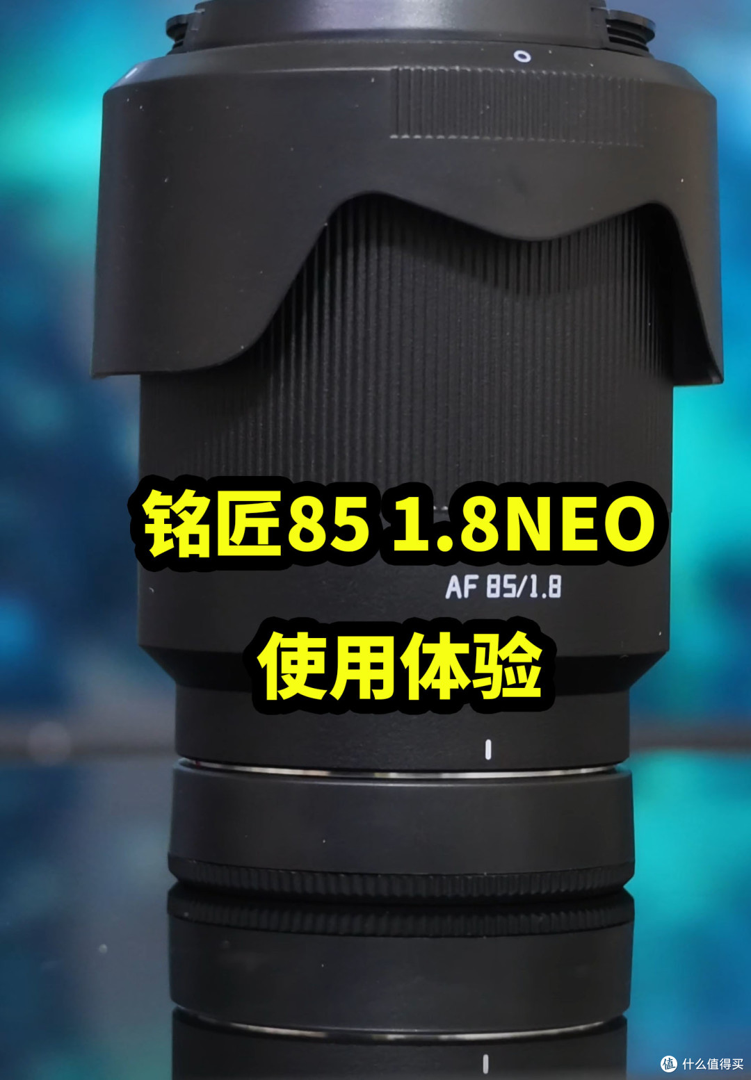 铭匠85MM F1.8NEO 使用体验 入门人像镜头!