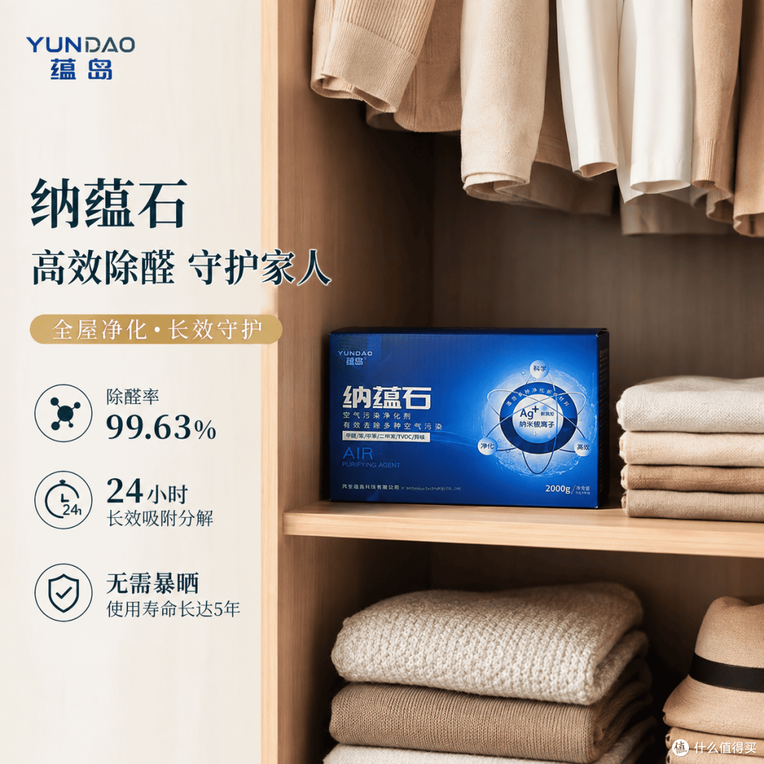 https://img2.danews.cc/upload/images/20260829/df2d30f736210b30632eb74ef89ed258.png 衣柜抽屉完全无光怎么除醛?六款喷雾炭包不同场景治理方案