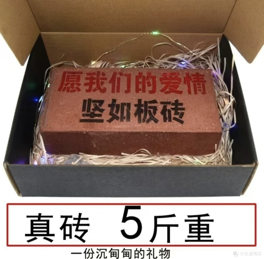 七夕迷惑礼物合集💥礼盒里面居然掏出一块板砖