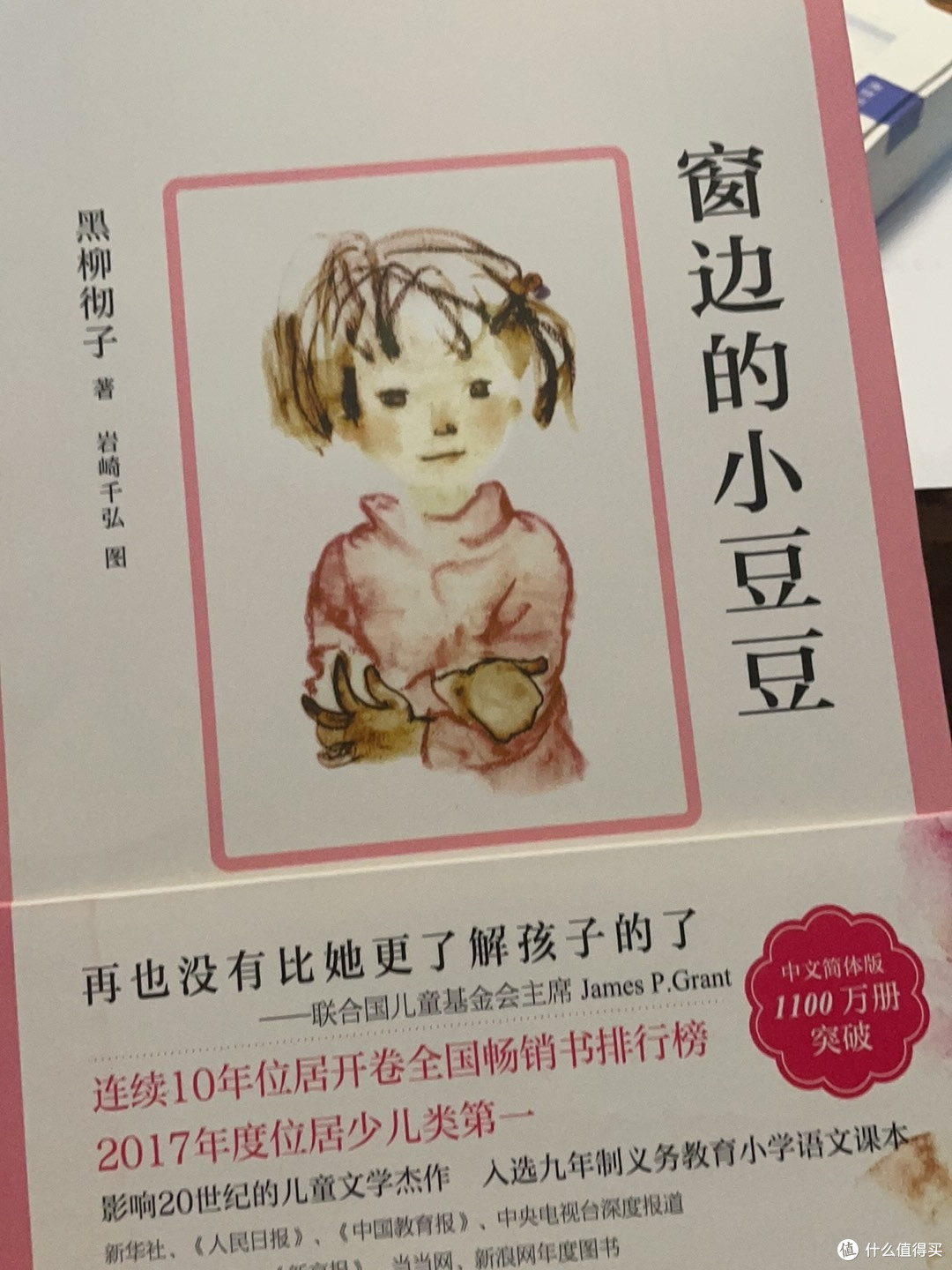 《窗边的小豆豆》中的教育本真