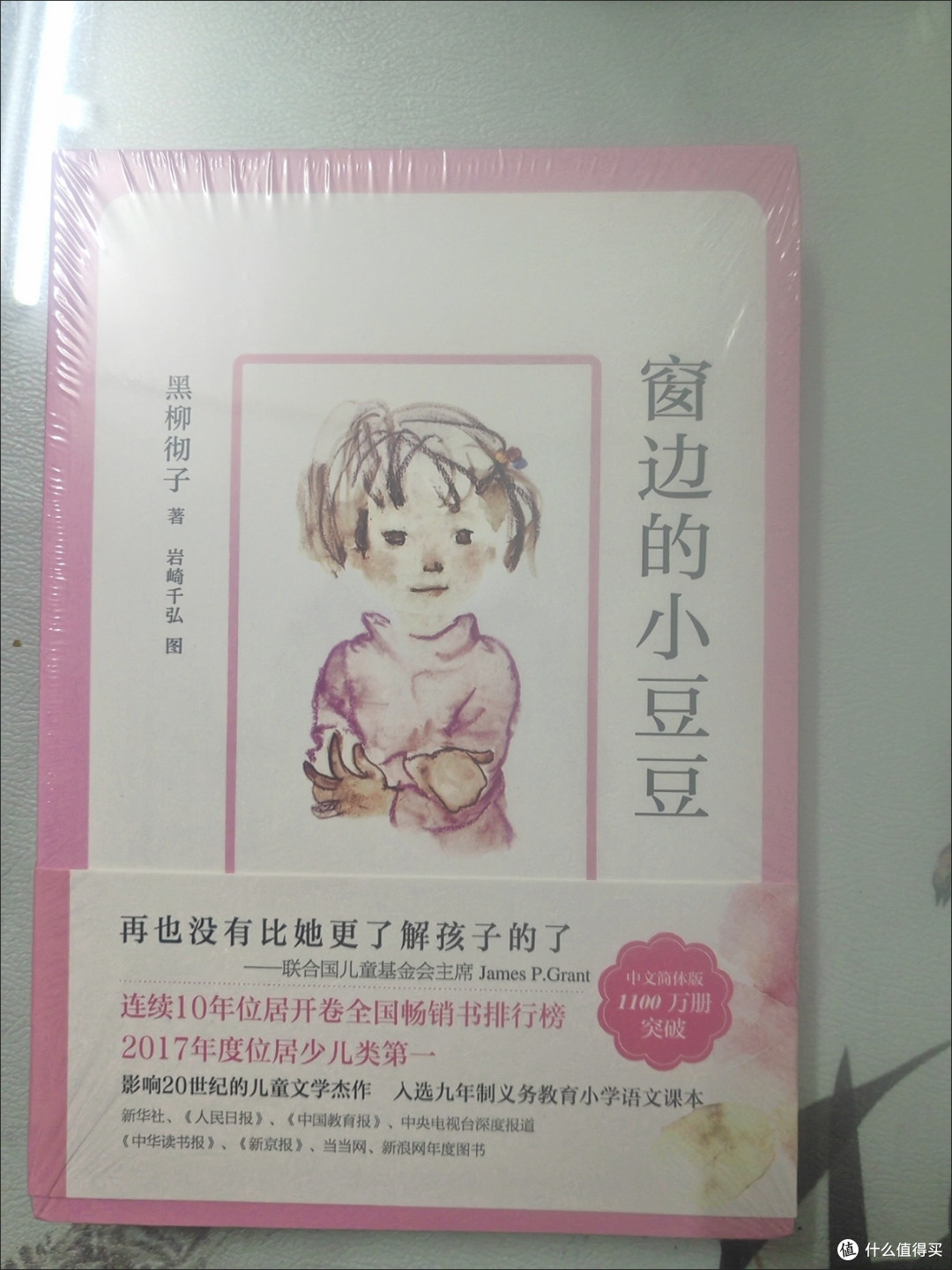 《窗边的小豆豆》中的教育本真