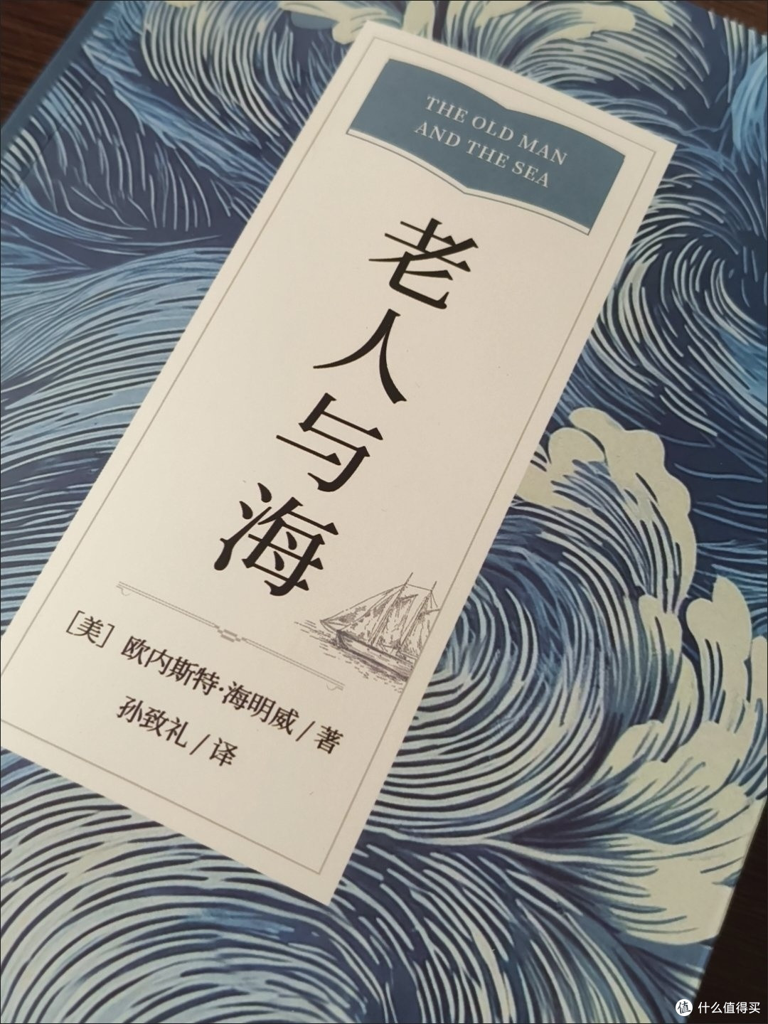 《老人与海》：在命运的狂澜中，铸就永不屈服的灵魂