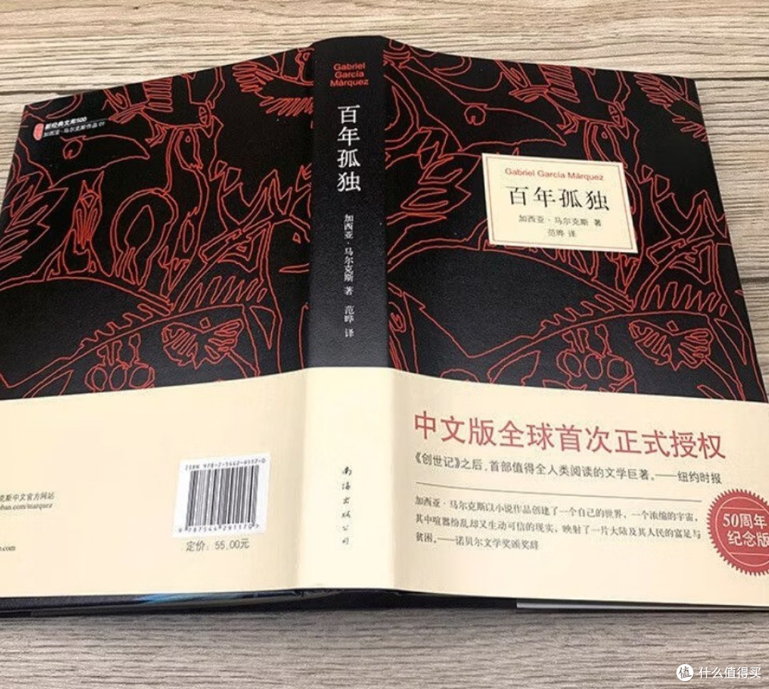 一本值得反复重读的经典——《百年孤独》