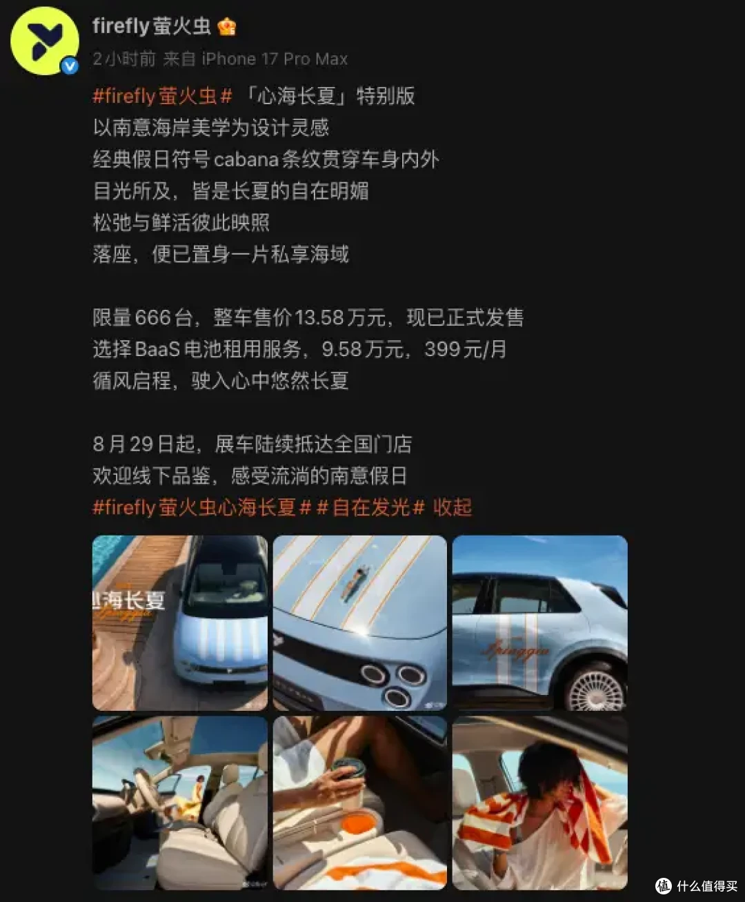 13.58万,蔚来新车上市,限量666台