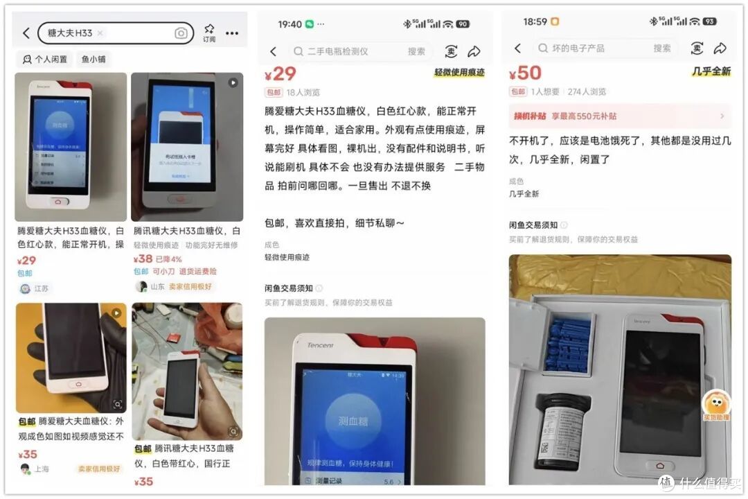 十年前的智能血糖仪,4寸大屏能刷安卓系统?二手只要29元