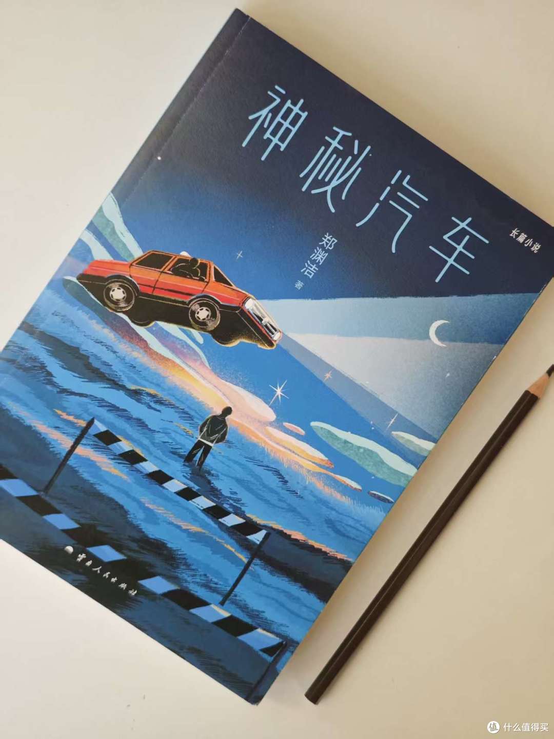 郑渊洁作品分级阅读书单:儿童向纯童话作品&成人向小说完整区分