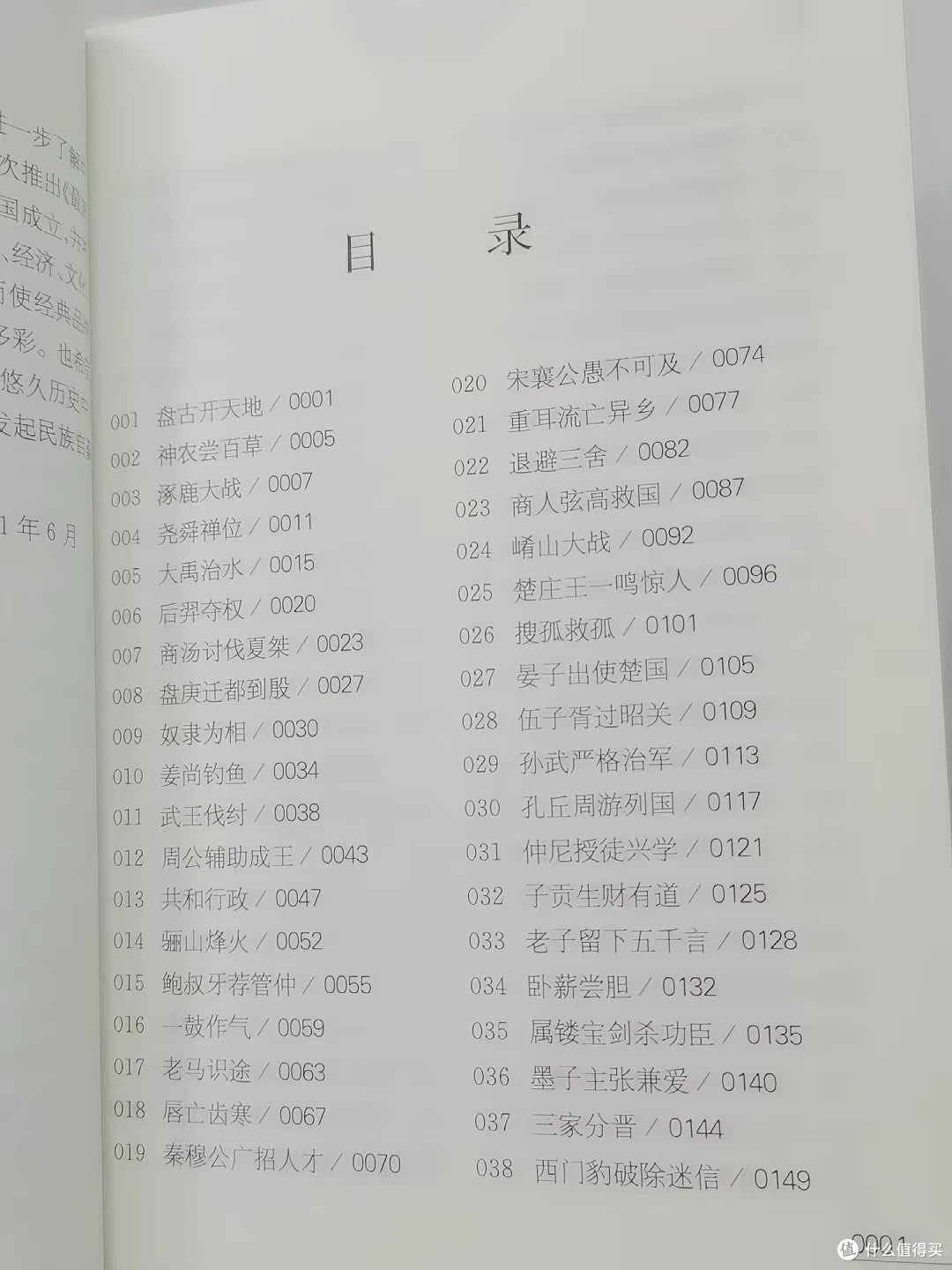 读中华上下五千年感悟历史兴衰